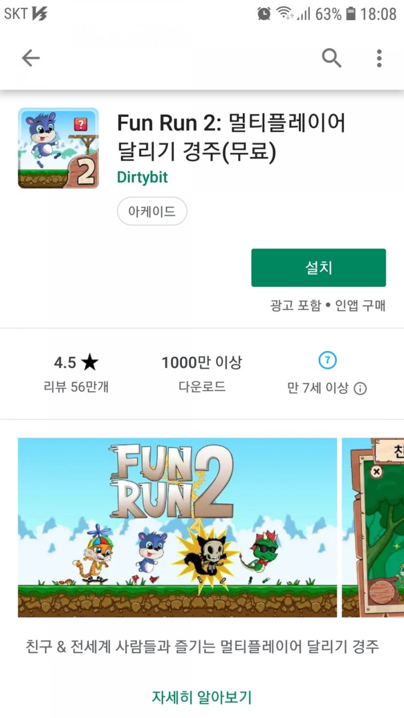 모바일게임 추천 및 리뷰 : Fun Run 2,3 : 네이버 블로그