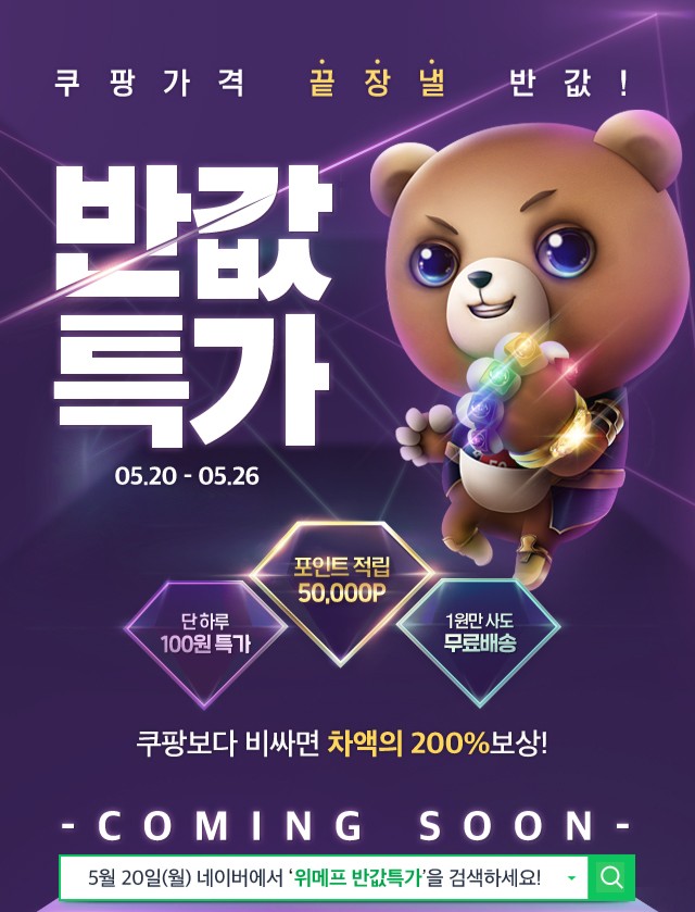  위메프 반값특가 미리보기 참고 득템하세요!