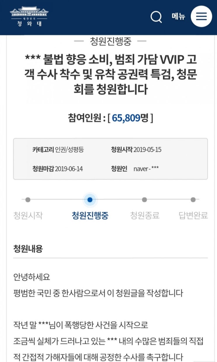  승리는 승리했다!? 청원 진행중!