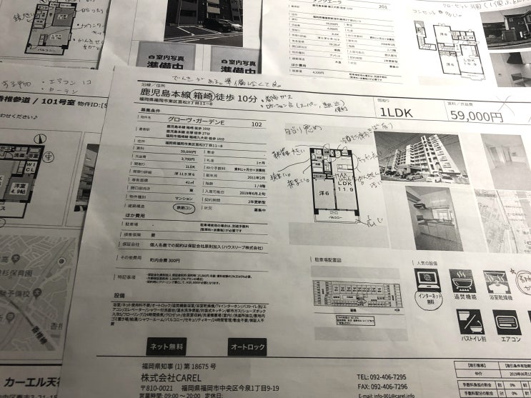  도항준비#2 일본 부동산 방문