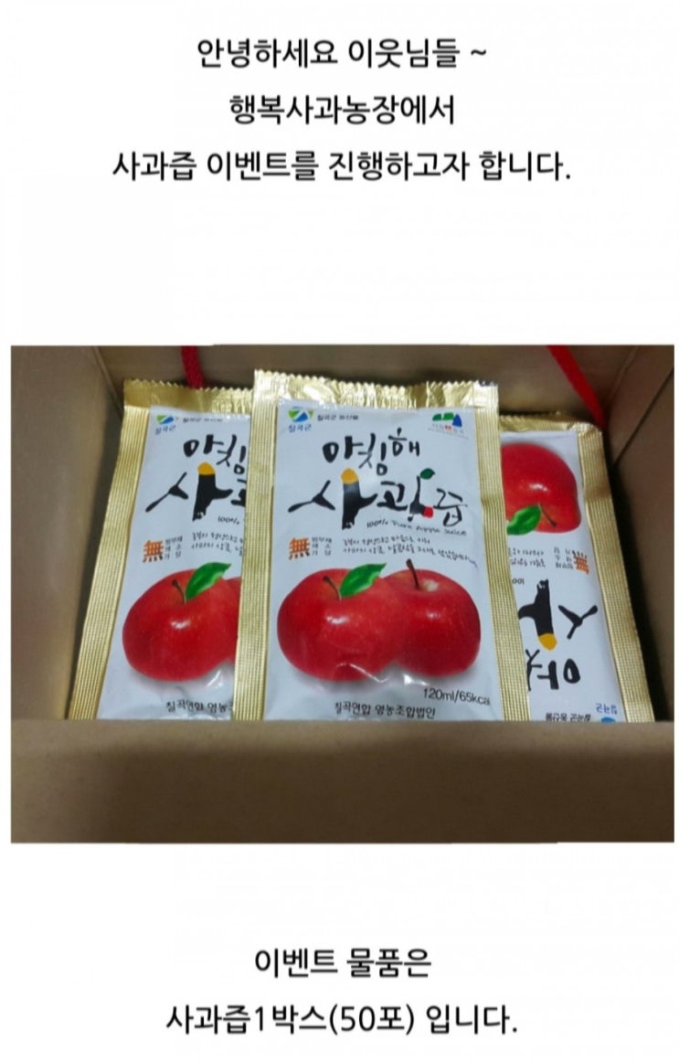  이웃 소식 공유해요! 사과즙 이벤트 소식이에요!