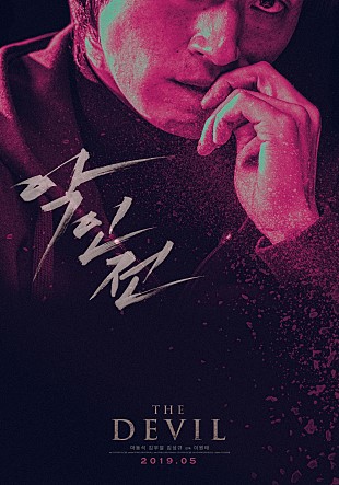  [영화 악인전 The Gangster, The Cop, The Devil, 2019] CGV동탄역/마동석/김무열/김성규
