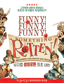  썸씽로튼