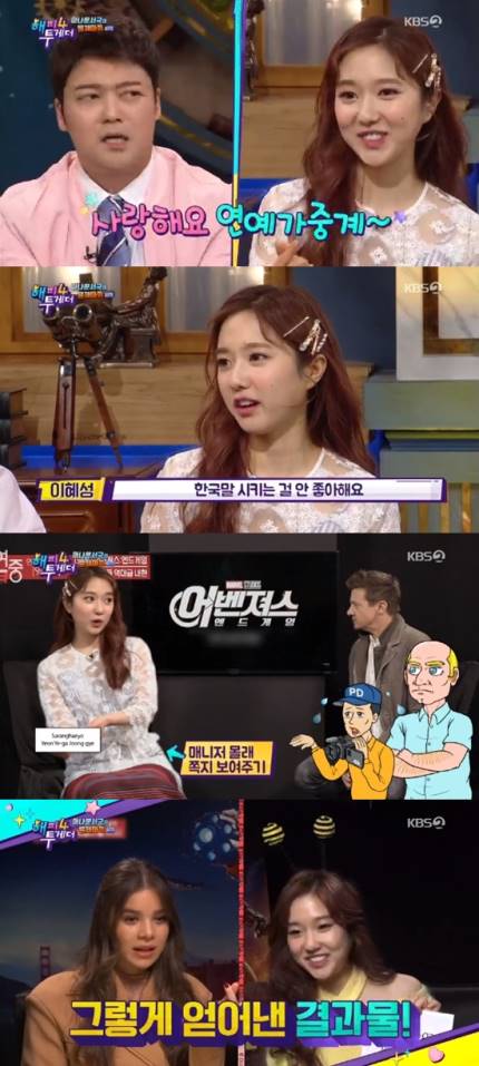 이혜성이 밝힌 "사랑해요 '연예가중계'" - '해투4' 이혜성이 밝힌 "사랑해요 '연예가중계'" - '해투4'