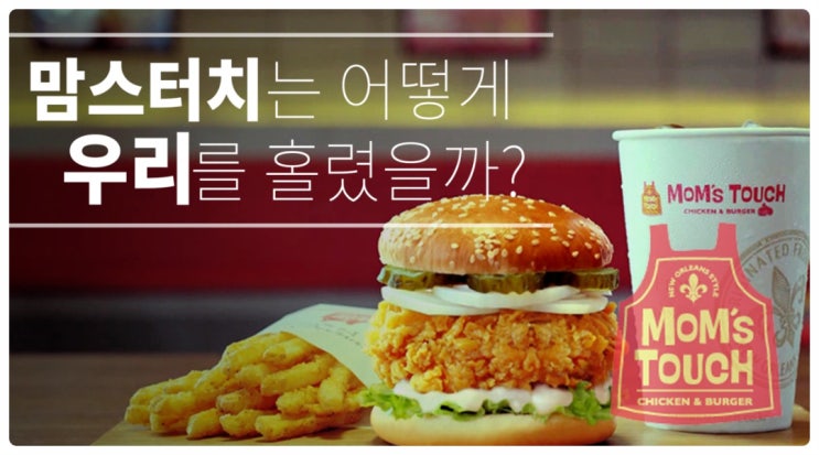  안양 맘스터치창업