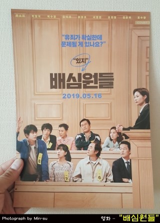 영화 배심원들 후기, 국민 참여재판 실화를 담은 결말은?