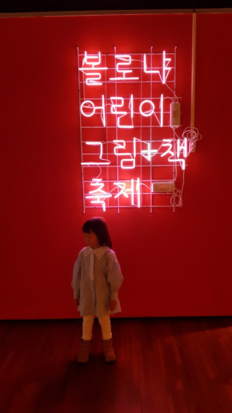  35개월 아기랑 전시회, 어린이날전야제?,현대예술관 볼로냐 어린이 그림책 축제전