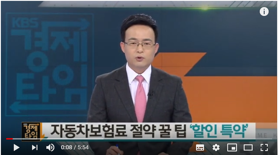 [경제 인사이드] 자동차보험료 절약 꿀팁 ‘할인 특약’ / KBS뉴스(News)