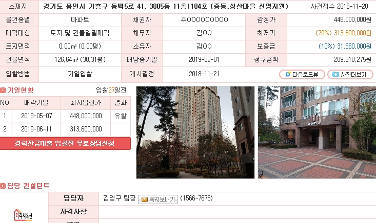  경기도 용인시 중동 성산마을 신영지웰 아파트 대법원 부동산경매물건 및 경매경락잔금대출 한도