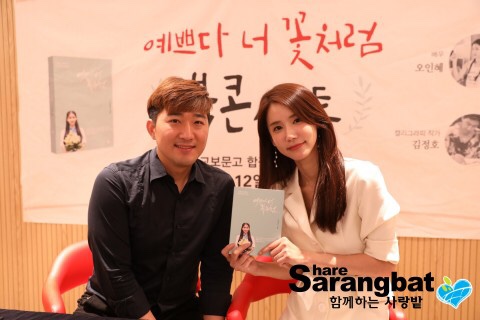  오인혜가 말하는 베트남 이야기 '예쁘다 너 꽃처럼' 출판기념회 성황리에 열려