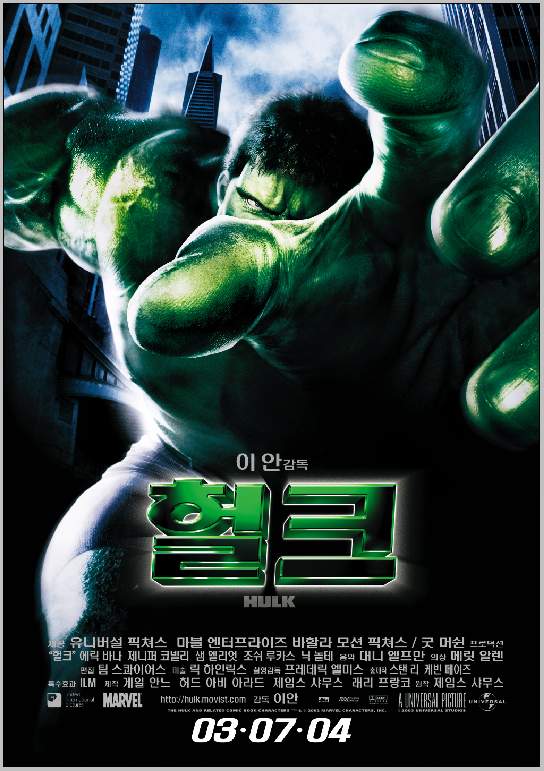  [어벤져스 시리즈4] 헐크(2003)