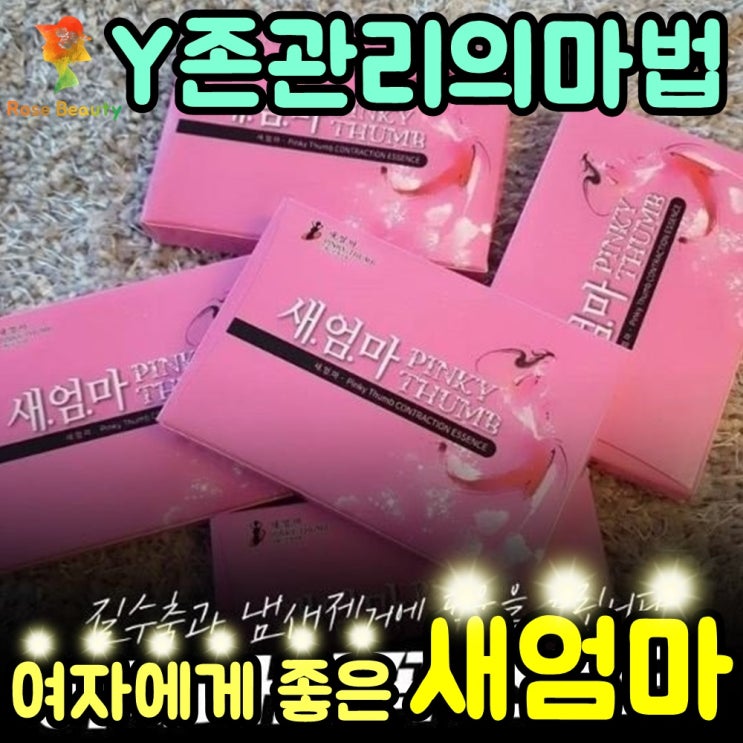  새엄마에게 고마워하세요새엄마여자라면 꼭 필요한 여성청결제