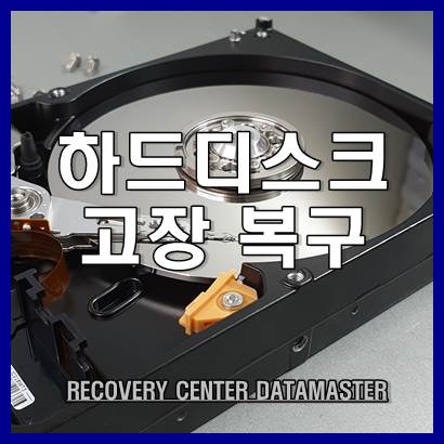  강제 종료 이후 고장난 하드복구 인식불가 하드디스크 울산