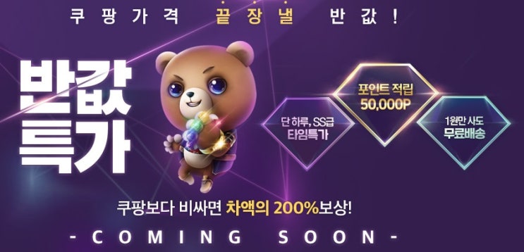  위메프 5만 포인트 적립 미션 이벤트