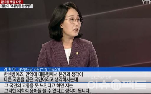 김현아 의원 한센병 막말 파문...고질병된 국회의원 설화(舌禍)