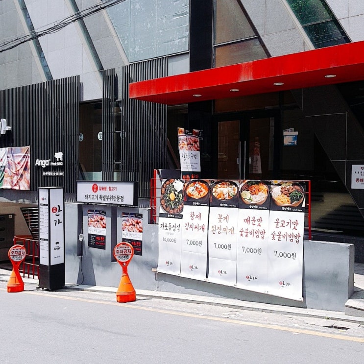  신논현역 안가 고기집 점심맛집 등극!?