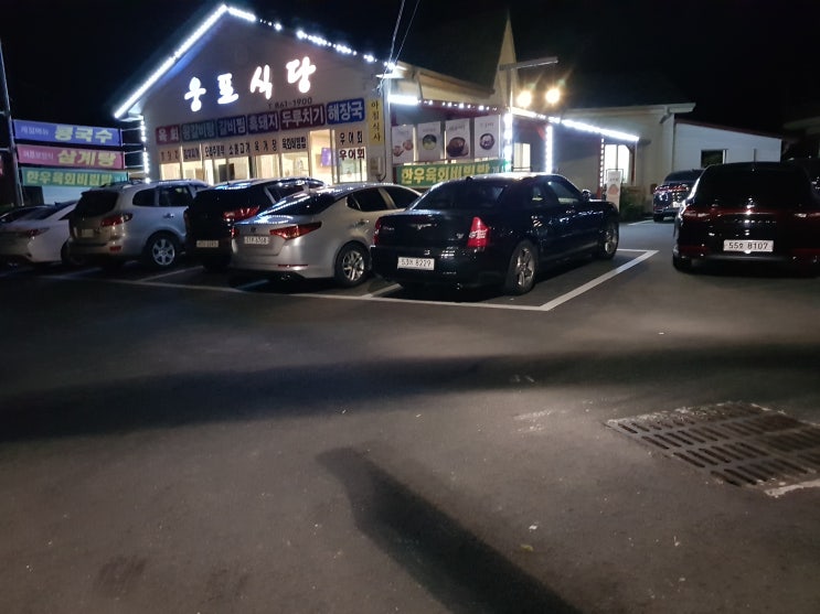  웅포식당
