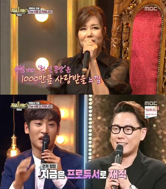  '다시쓰는 차트쇼 지금1위는' 박미경, 1위 지킬까…김명훈, 출구조사 몰표