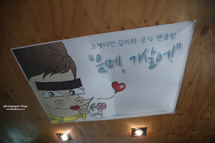  개그맨 김미화 카페호미 용인 가볼만한 곳으로 고고~