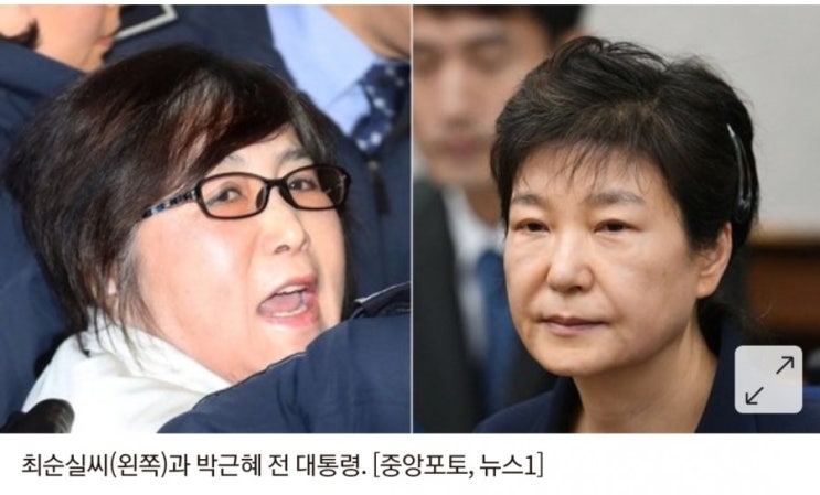  최순실 "다른 말로 바꾸라" 朴 "예예예"…음성파일 공개