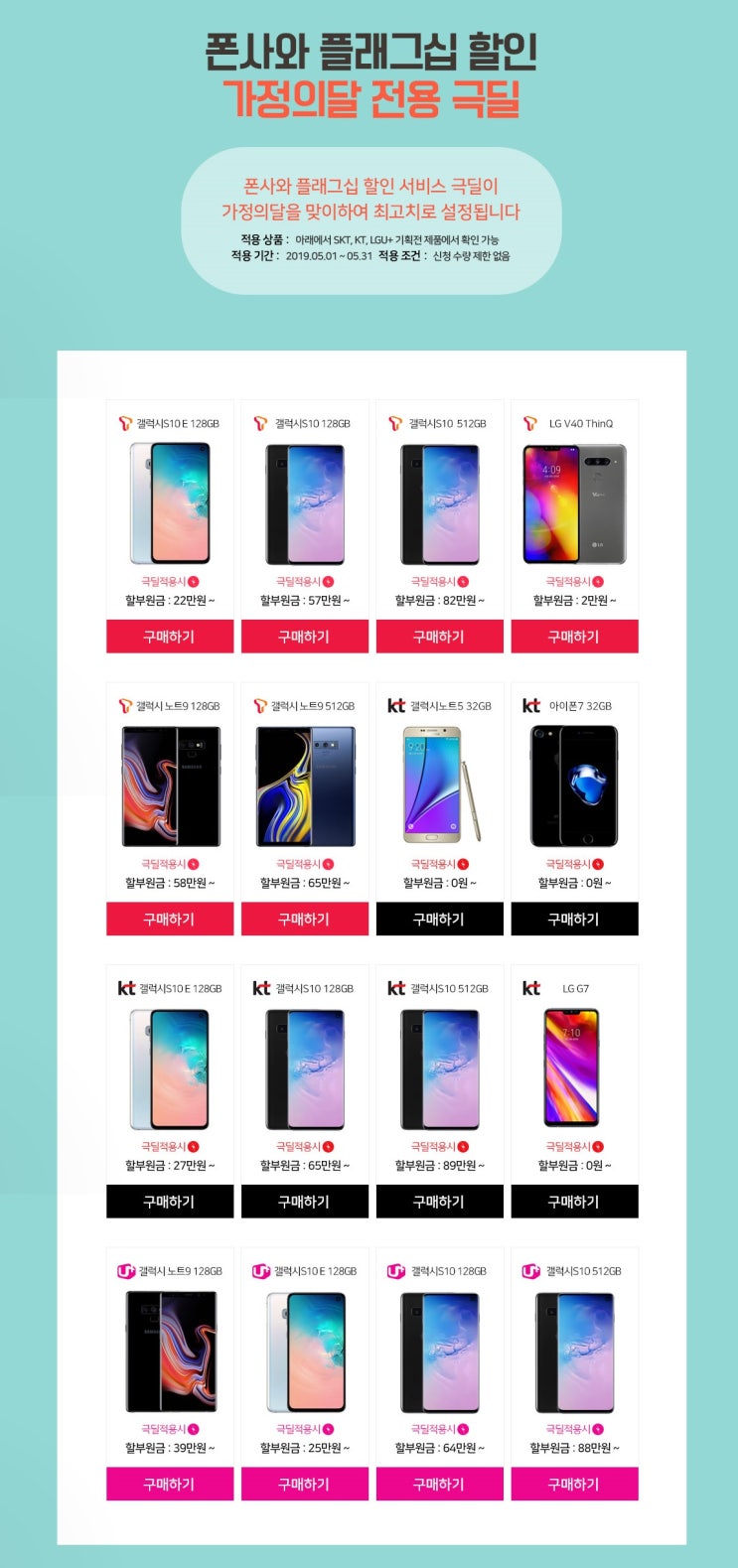  폰사와 갤럭시S10 극딜특가 받고 아주 싸게 기기변경 완료했어요