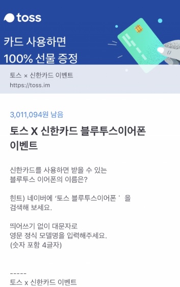  토스 블루투스 이벤트2.. X 신한카드