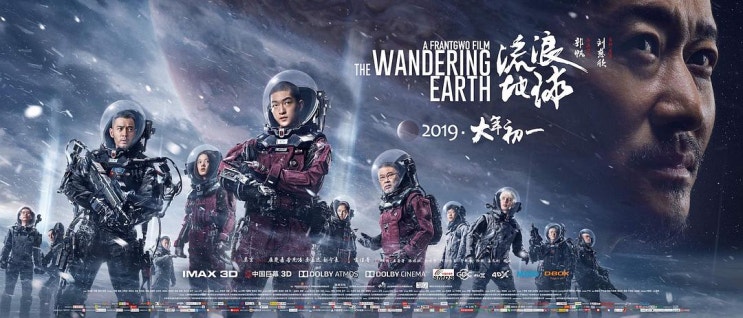 [중국어공부,영화대본·대사공부]01.유랑지구(流浪地球, The Wandering Earth, 2019)