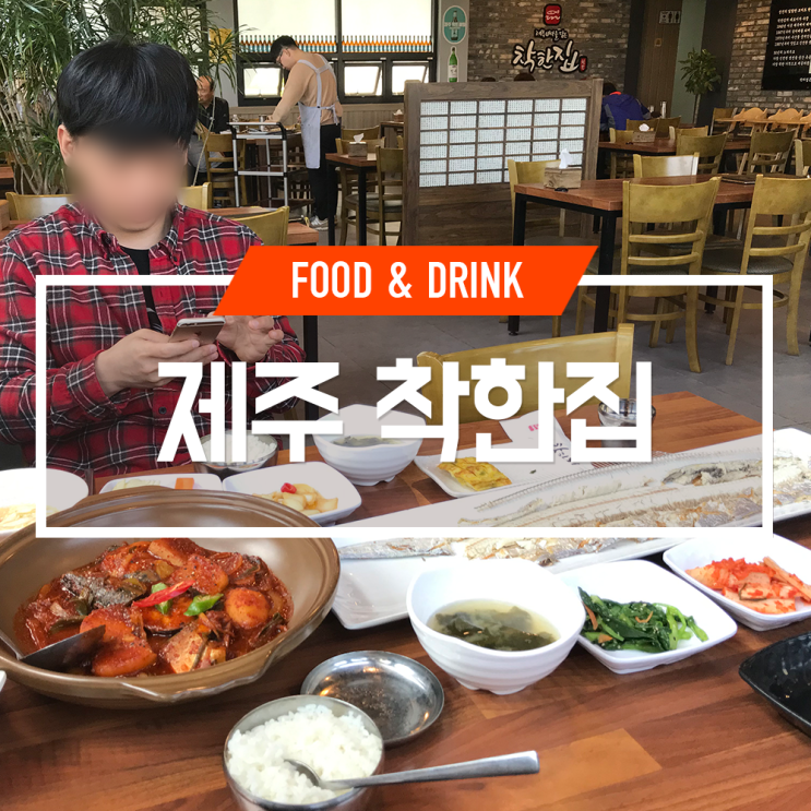  제주 갈치 제주공항 근처 맛집 성공!