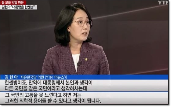 ‘문 대통령 한센병’ 논란 직후 김현아 의원이 페북에 쓴 글