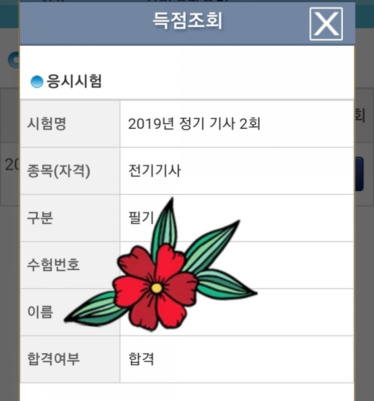  30일도 안되는 전기기사 필기 합격 수기