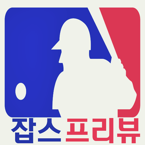  [보스턴 휴스턴/디트로이트 오클랜드/클리블랜드 볼티모어/시카고화이트삭스 토론토/LA에인절스 캔자스/시애틀 미네소타] 5월18일 메이져리그분석 아메리칸리그 잡스프리뷰