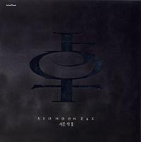  서문탁 - 사슬