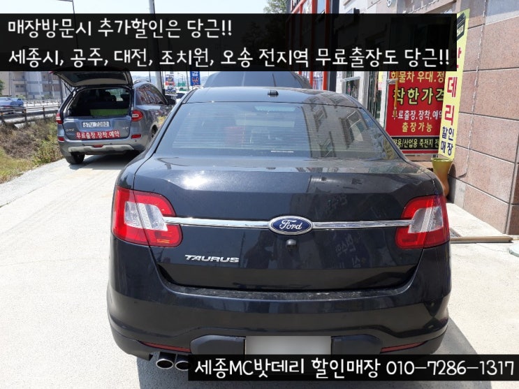 [세종수입차밧데리]포드 토러스 배터리교체