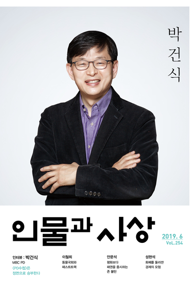  [월간:인물과사상 6월호] <PD수첩>은 정면으로 승부한다