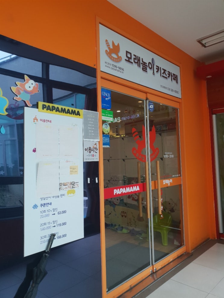  파파마마 모래놀이 키즈까페 방문.