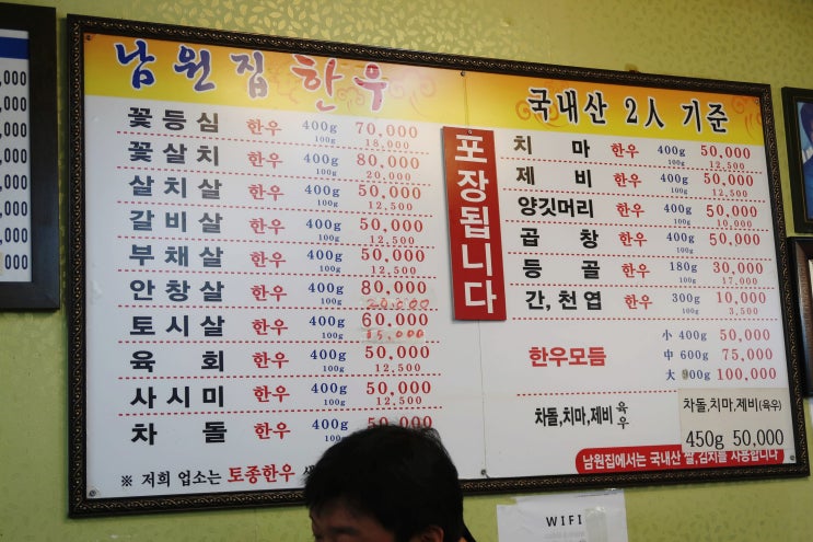  와썹맨 보고 찾아간 마장동 정육식당 남원집 맛있어요!