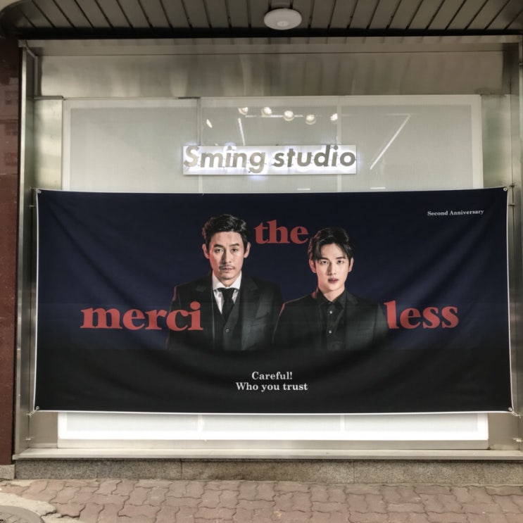  불한당 2살 파티