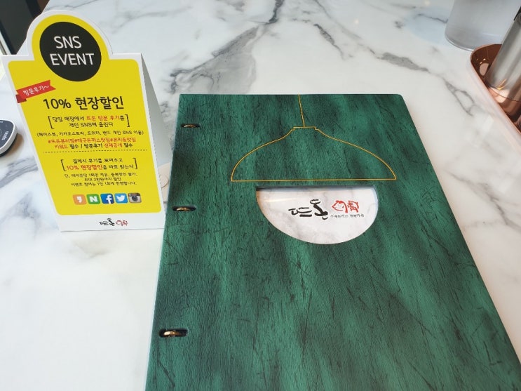  뜨돈 본리점