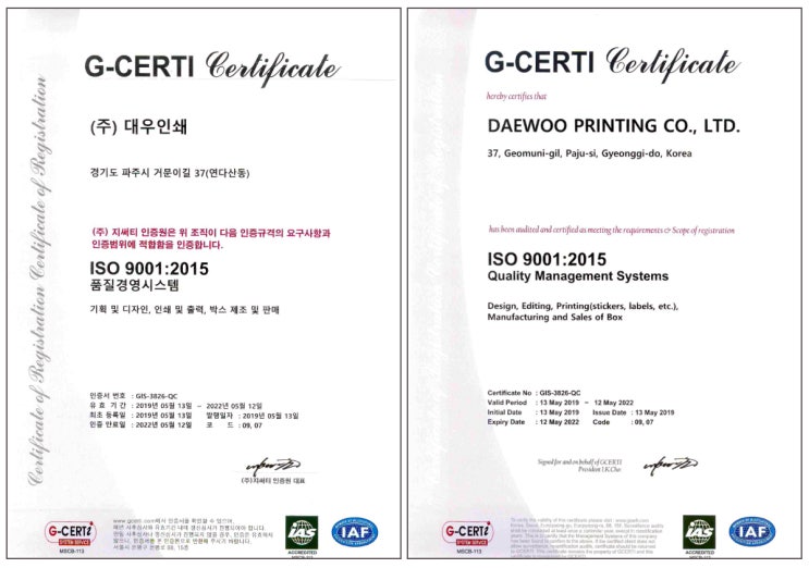 대우인쇄에서 ISO 9001, 14001 인증을 받았습니다
