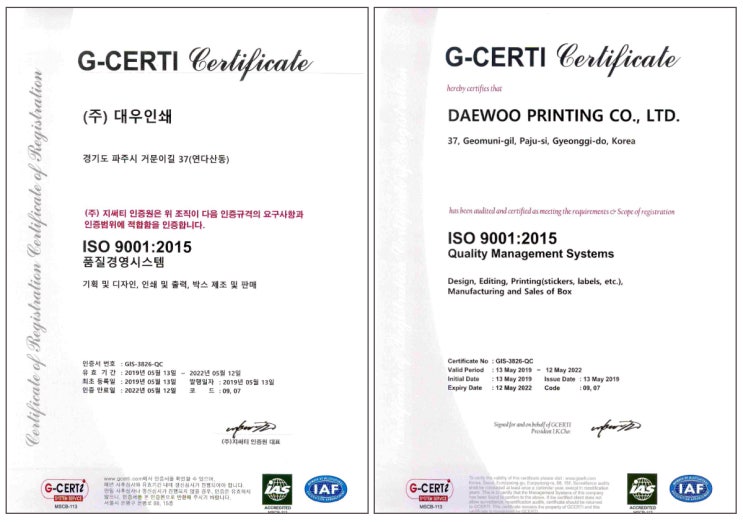  대우인쇄에서 ISO 9001, 14001 인증을 받았습니다
