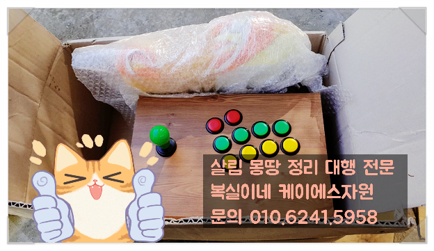  칠곡태전동 동서변동 가구 가전 방문 수거 살림정리 유품정리 무료&유료 대행 헌옷수거 집정리 원룸 주택 오피스텔 아파트 가정폐기물 대형폐기물 처리 대행 구미 석적 왜관 철거