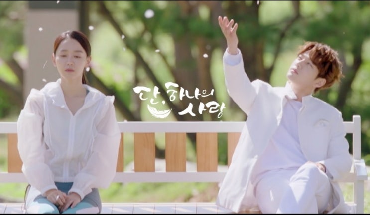  사랑을 믿지 않는 발레리나와 큐피트를 자처한 사고뭉치 천사의 판타스틱 천상로맨스 단하나의 사랑