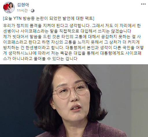  김현아 의원 ‘문 대통령 한센병’ 논란 이후 SNS 상황