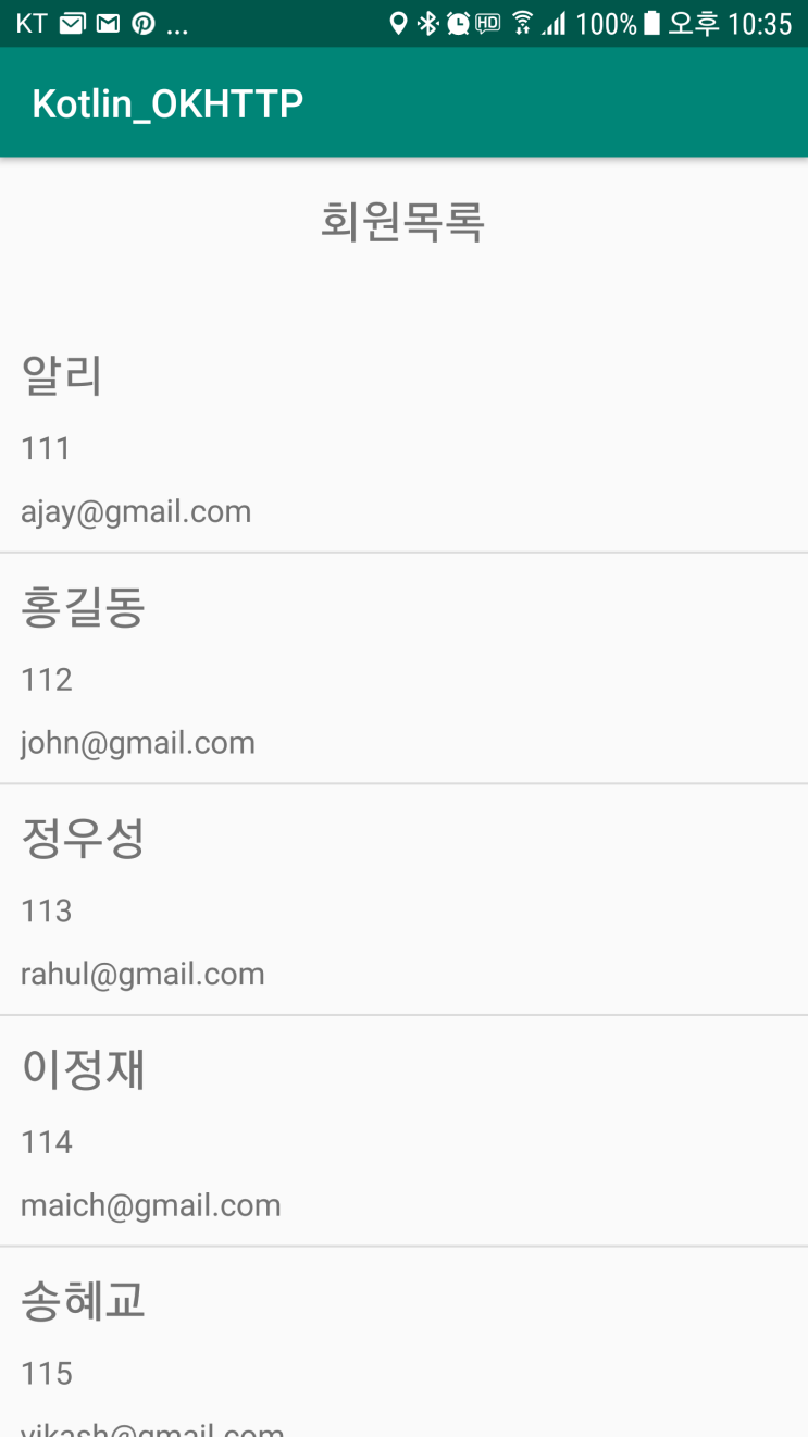  코틀린 - OkHttp 사용(2) : Json 다루기