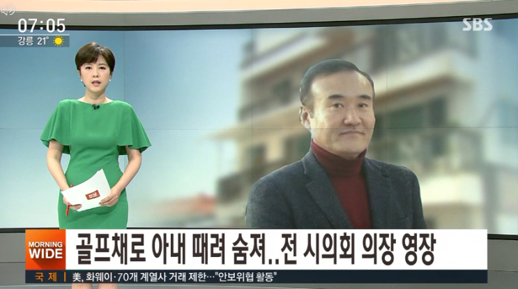  피 묻은 골프채 전 시의회 의장 유승현 아내 숨져