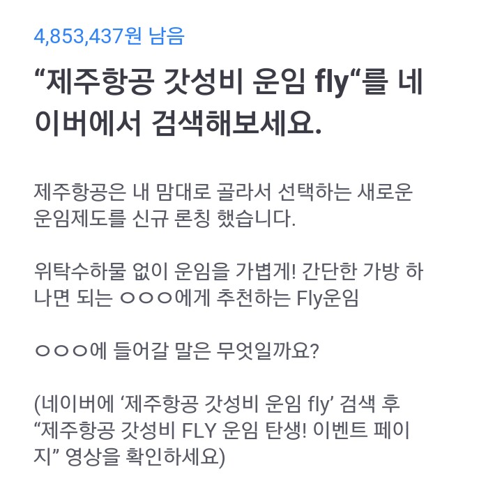  토스 행운퀴즈 - 제주항공 갓성비 운임 fly 정답은?