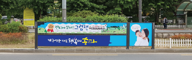  저단형 현수막 게시대