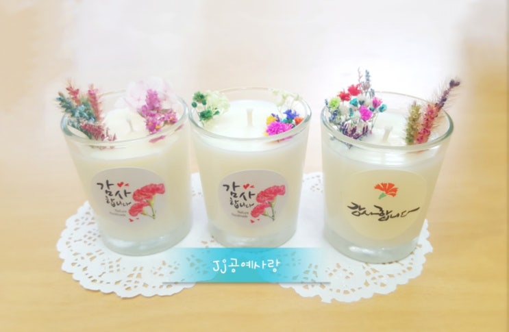  전주 공예체험,천연 소이캔들만들기,어버이날 선물,향초,전주 서학동예술마을,공예체험 공방,전주 소이캔들 수강,