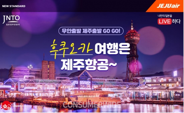 제주항공, 7월 1일부터 무안~후쿠오카  정기 노선 운항 시작... 편도요금 5만2400원 이벤트 실시