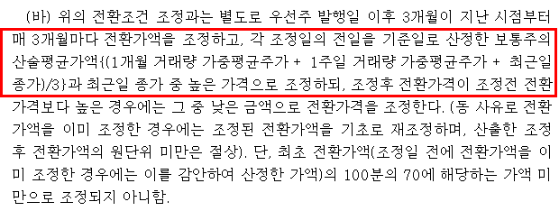  우선주 조정전환가격 구하기